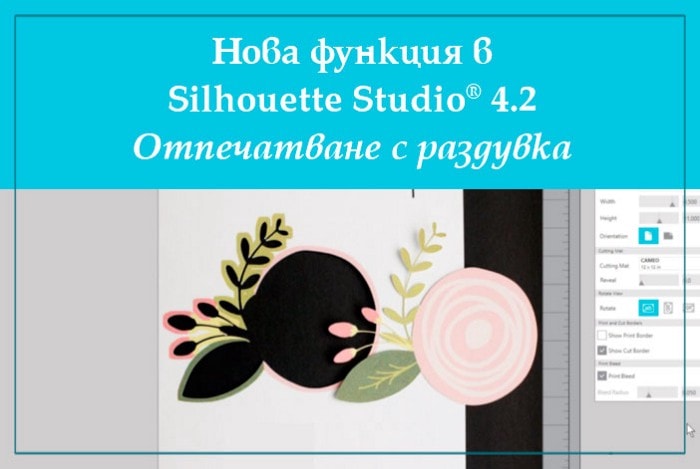 Adcom Silhouette Studio Software Print Cut Blade Tutorial